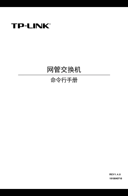 TP-LINK TL-SL3226P-Combo V2.0命令行手册